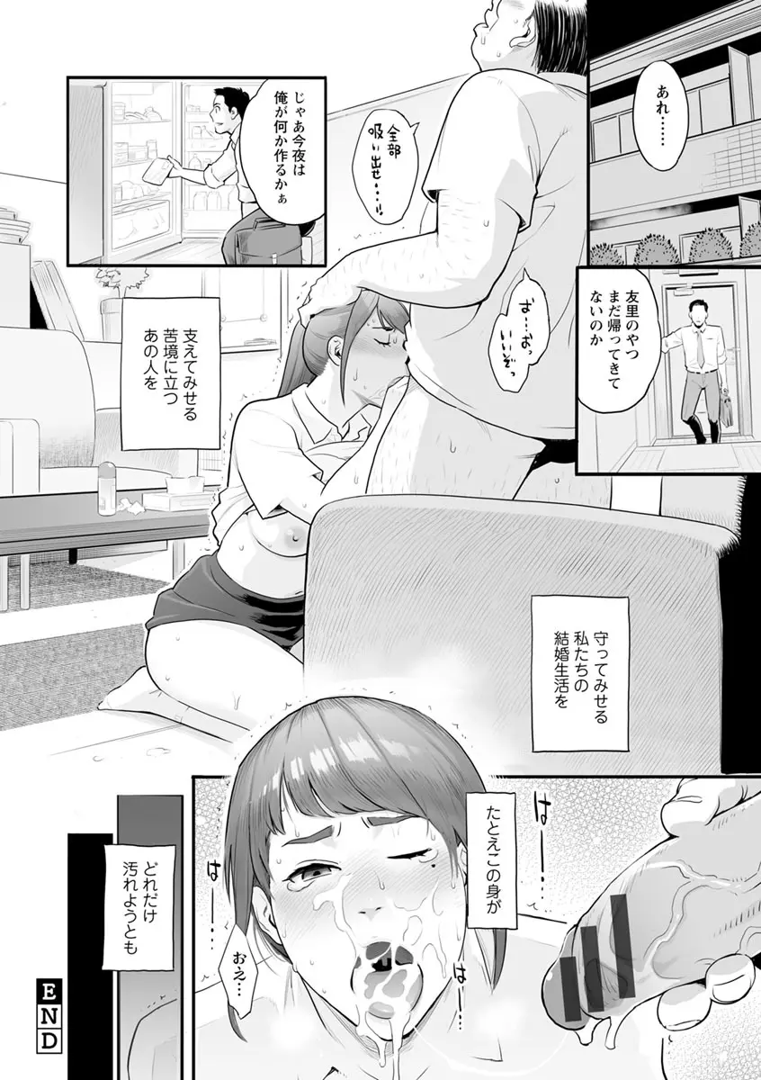 彼女の雌顔 Page.21