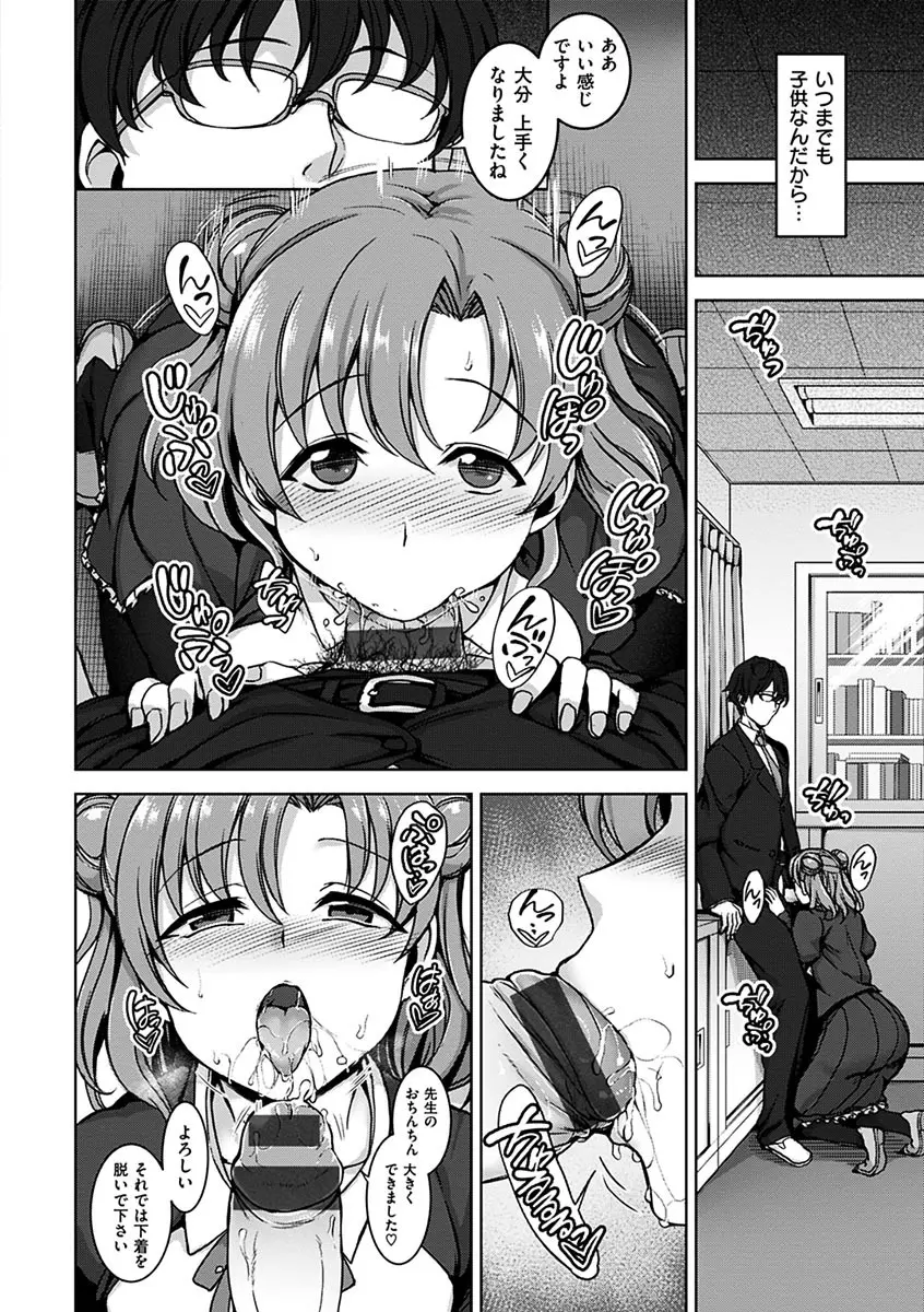 夢見ル乙女 Page.14