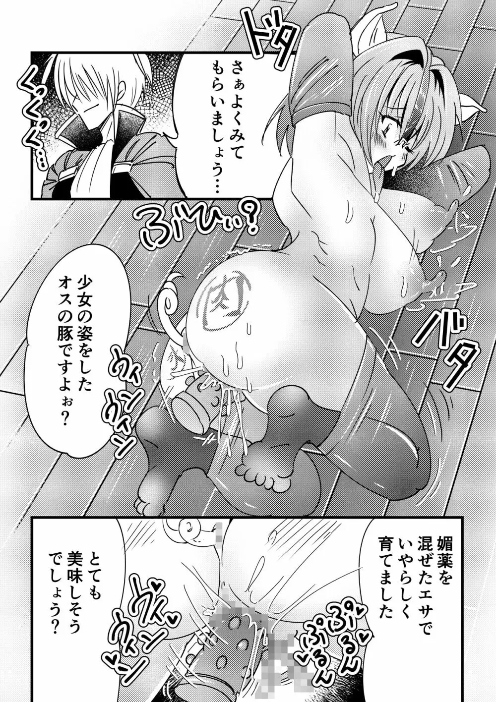 狂乱肉転換~雄豚に乗っ取られた女体~ Page.18