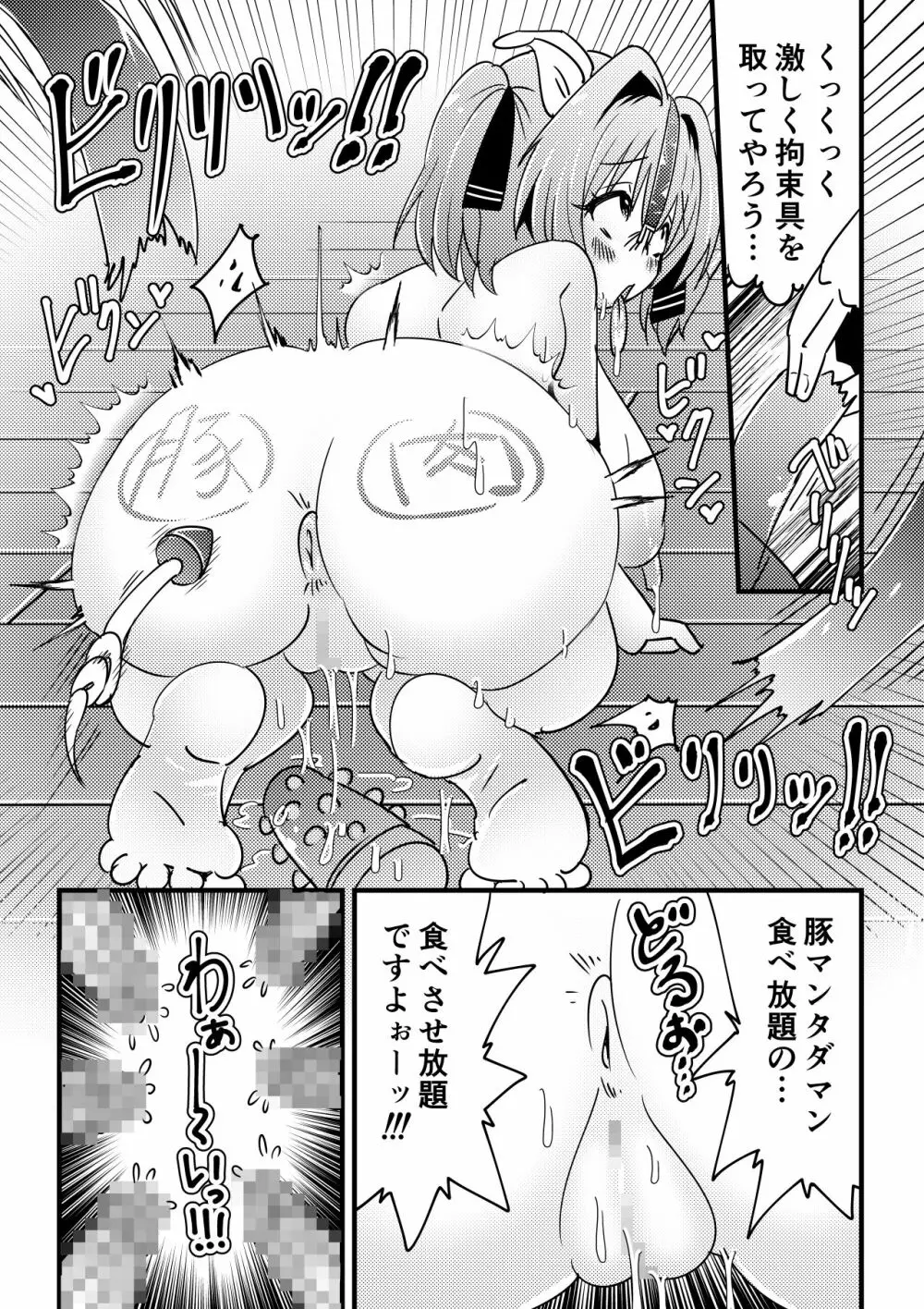狂乱肉転換~雄豚に乗っ取られた女体~ Page.19