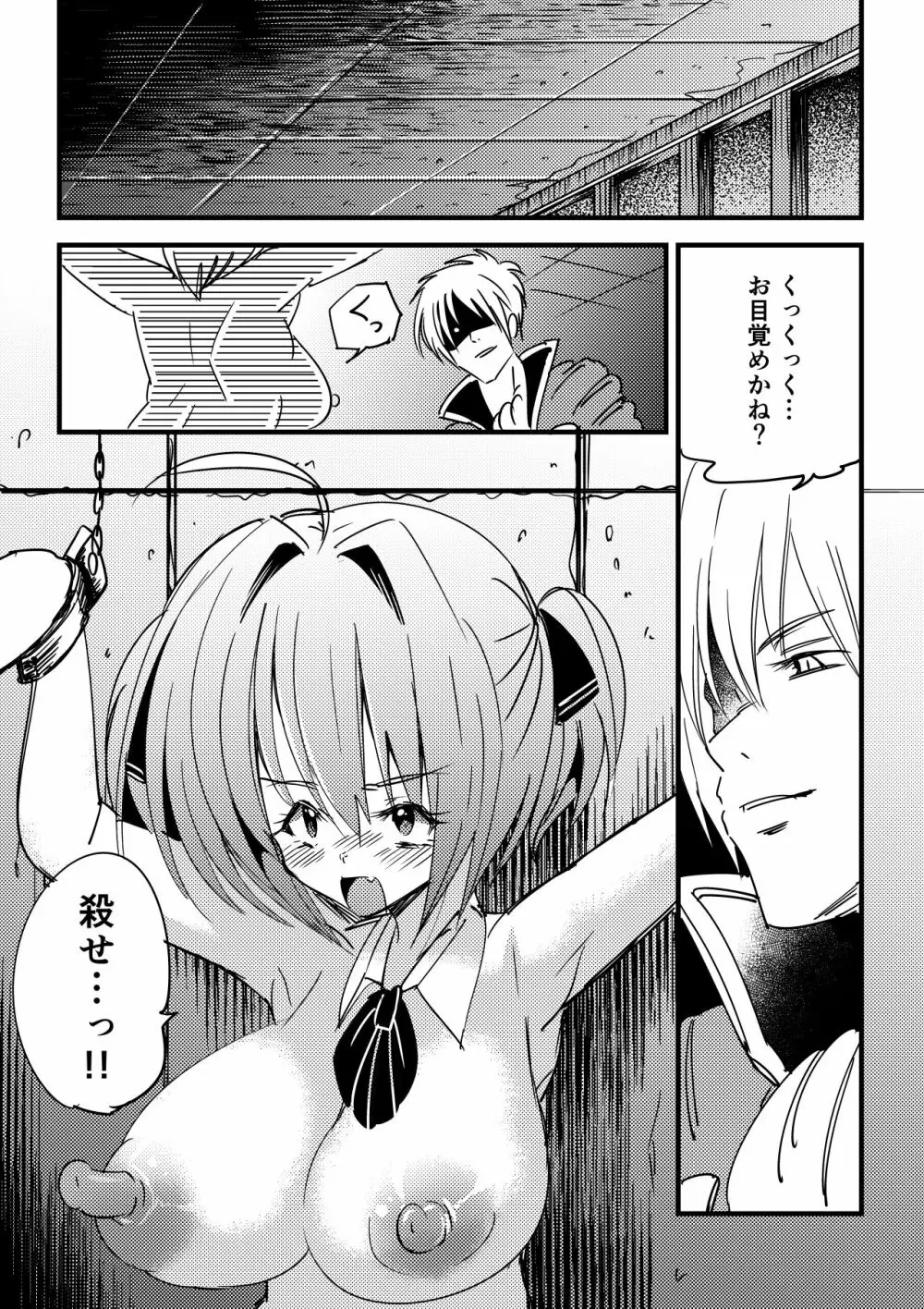 狂乱肉転換~雄豚に乗っ取られた女体~ Page.2