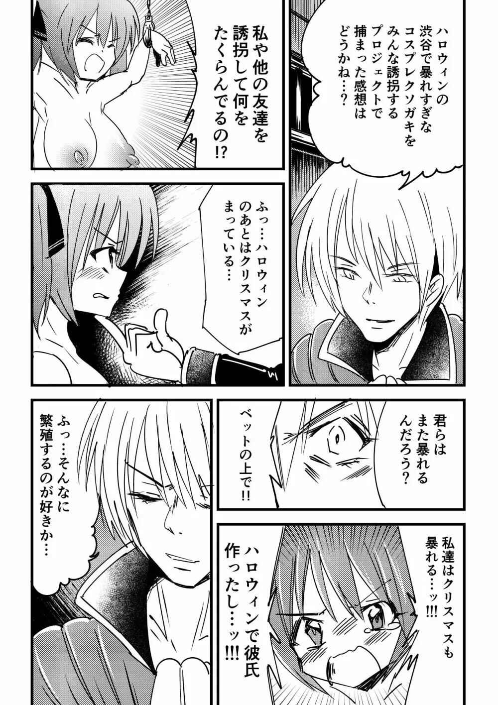 狂乱肉転換~雄豚に乗っ取られた女体~ Page.3