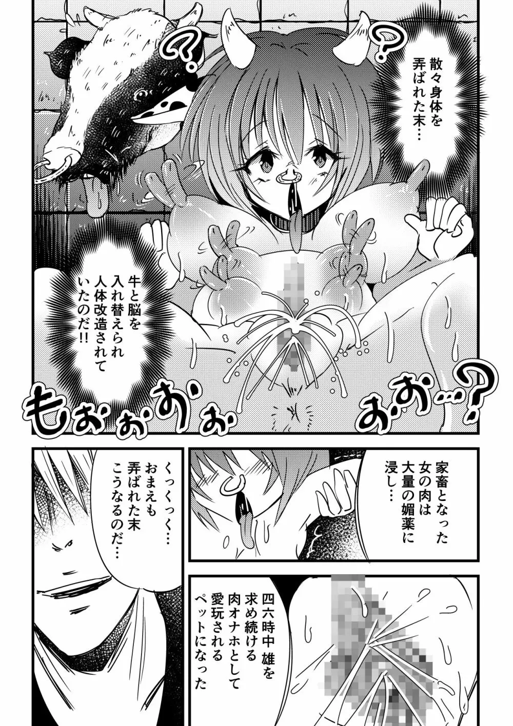 狂乱肉転換~雄豚に乗っ取られた女体~ Page.7