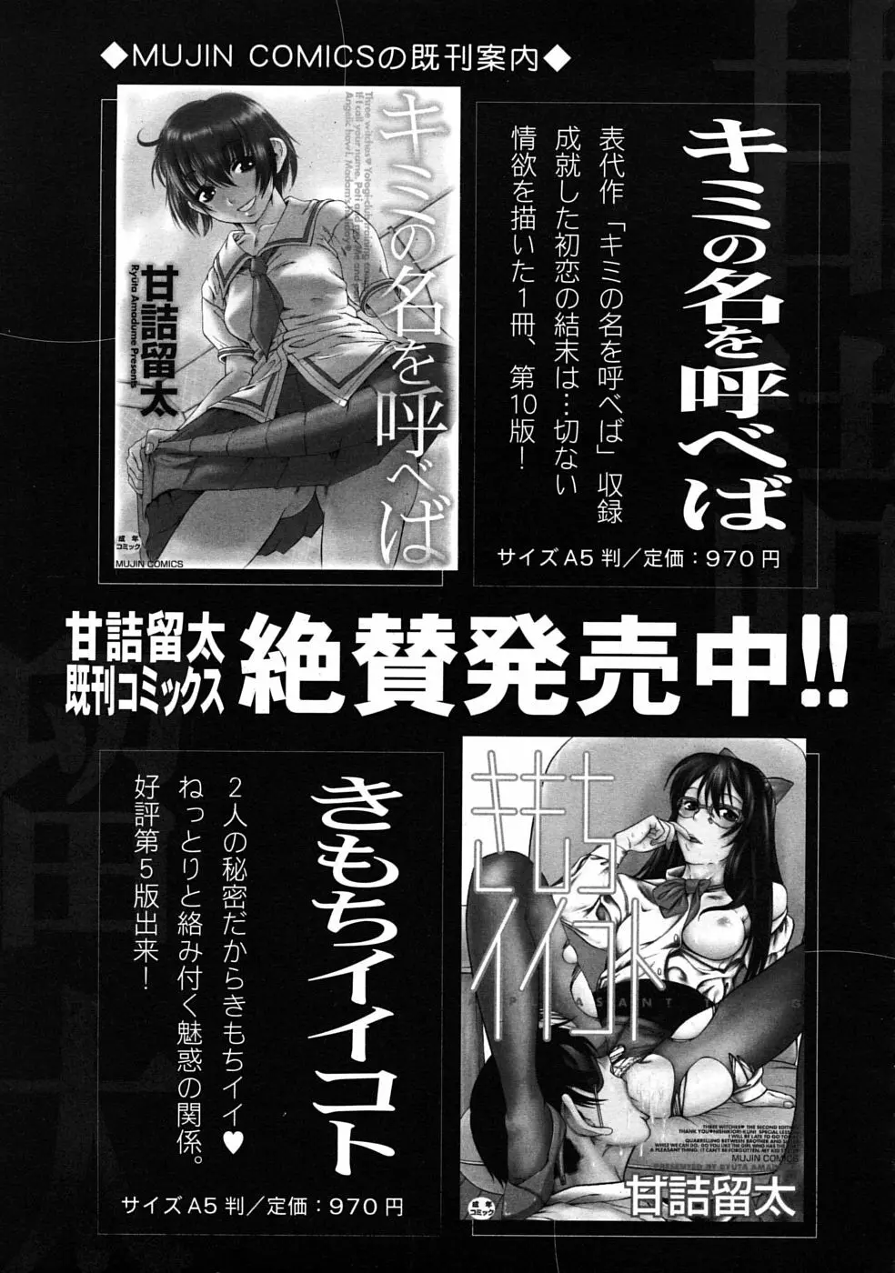 COMIC MUJIN 2009年4月号 Page.627