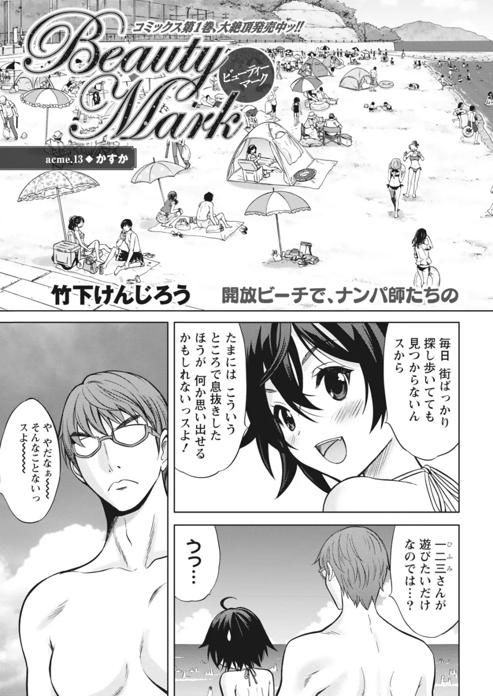 ナマイキッ! 2016年10月号 Page.27