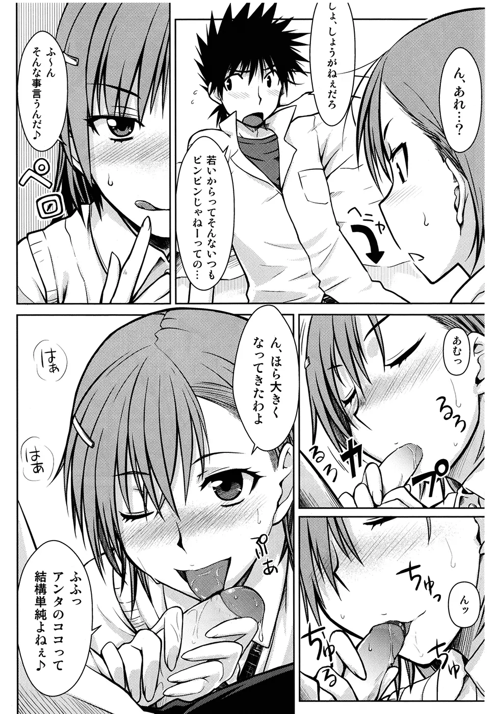 とある秘密の御坂美琴 Page.12
