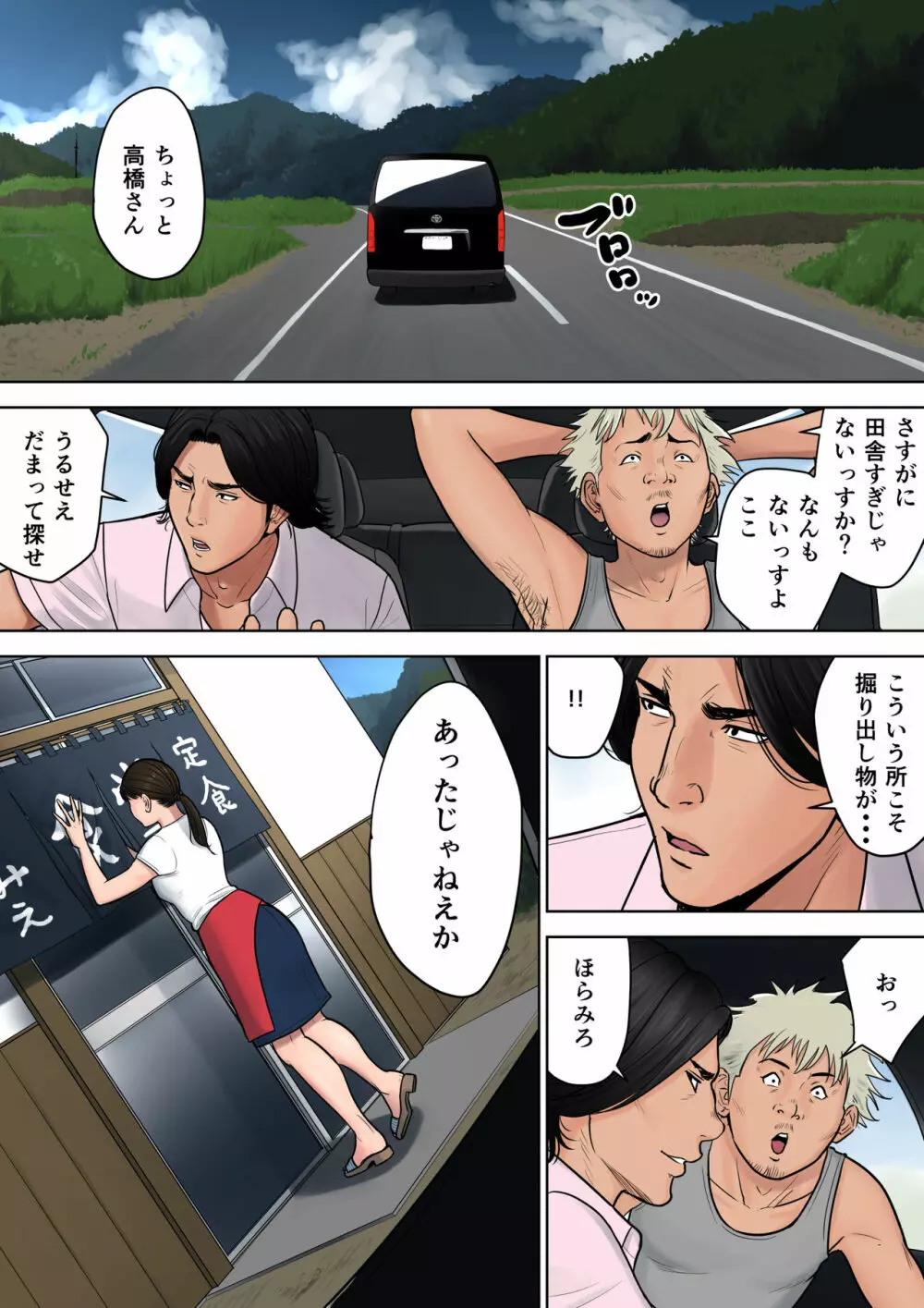都会から来た男~壊された田舎妻~ Page.2