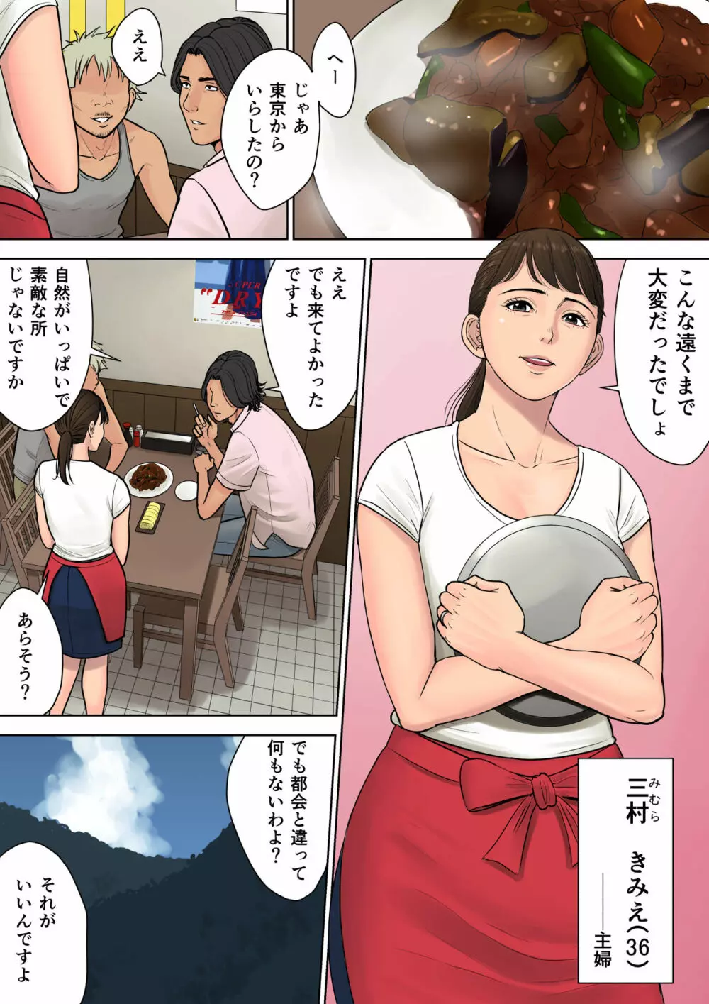都会から来た男~壊された田舎妻~ Page.3