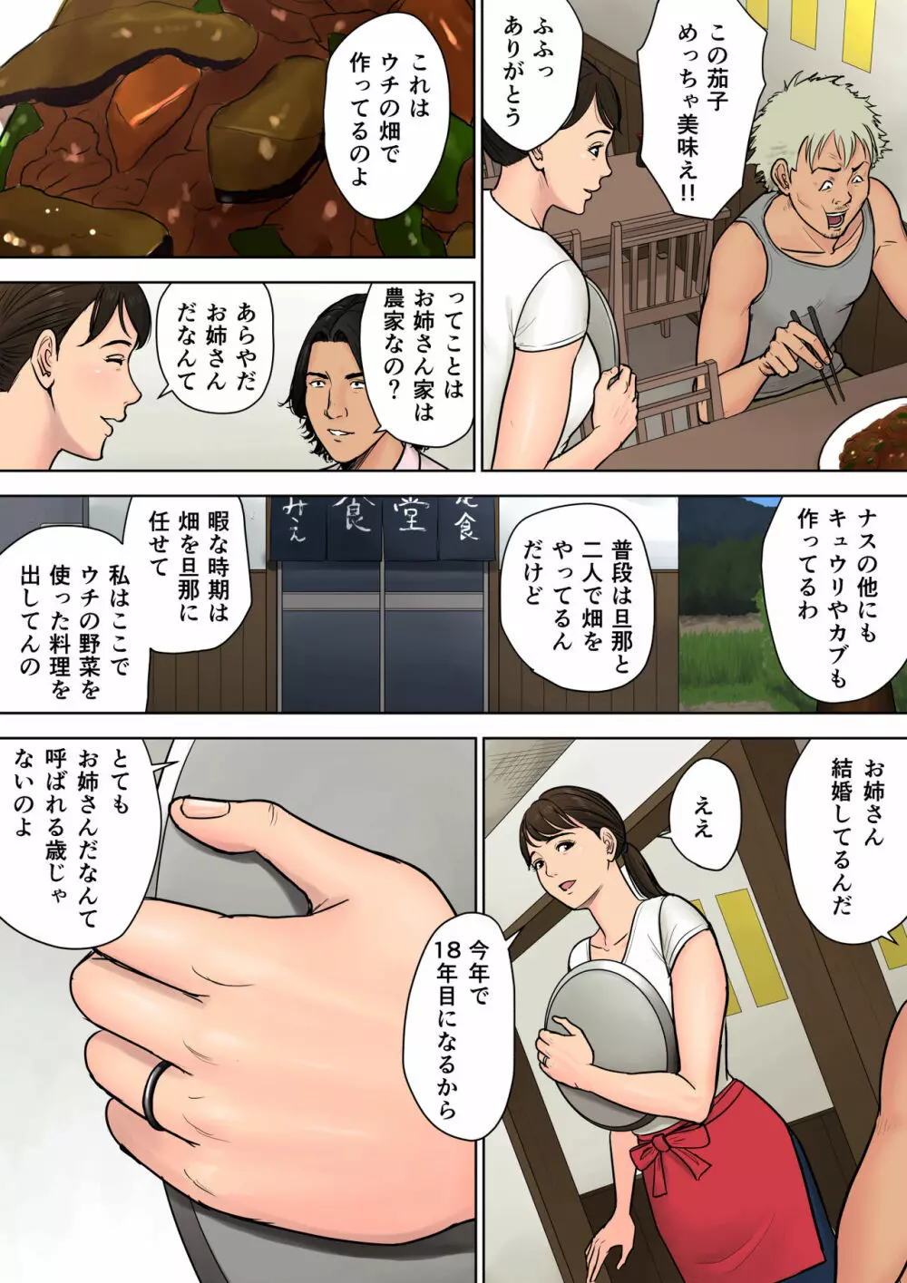 都会から来た男~壊された田舎妻~ Page.4