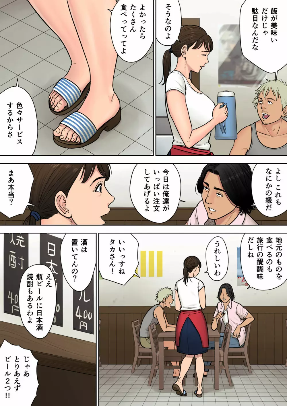 都会から来た男~壊された田舎妻~ Page.6