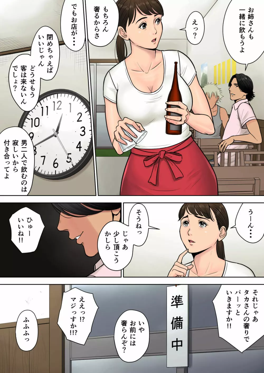 都会から来た男~壊された田舎妻~ Page.7