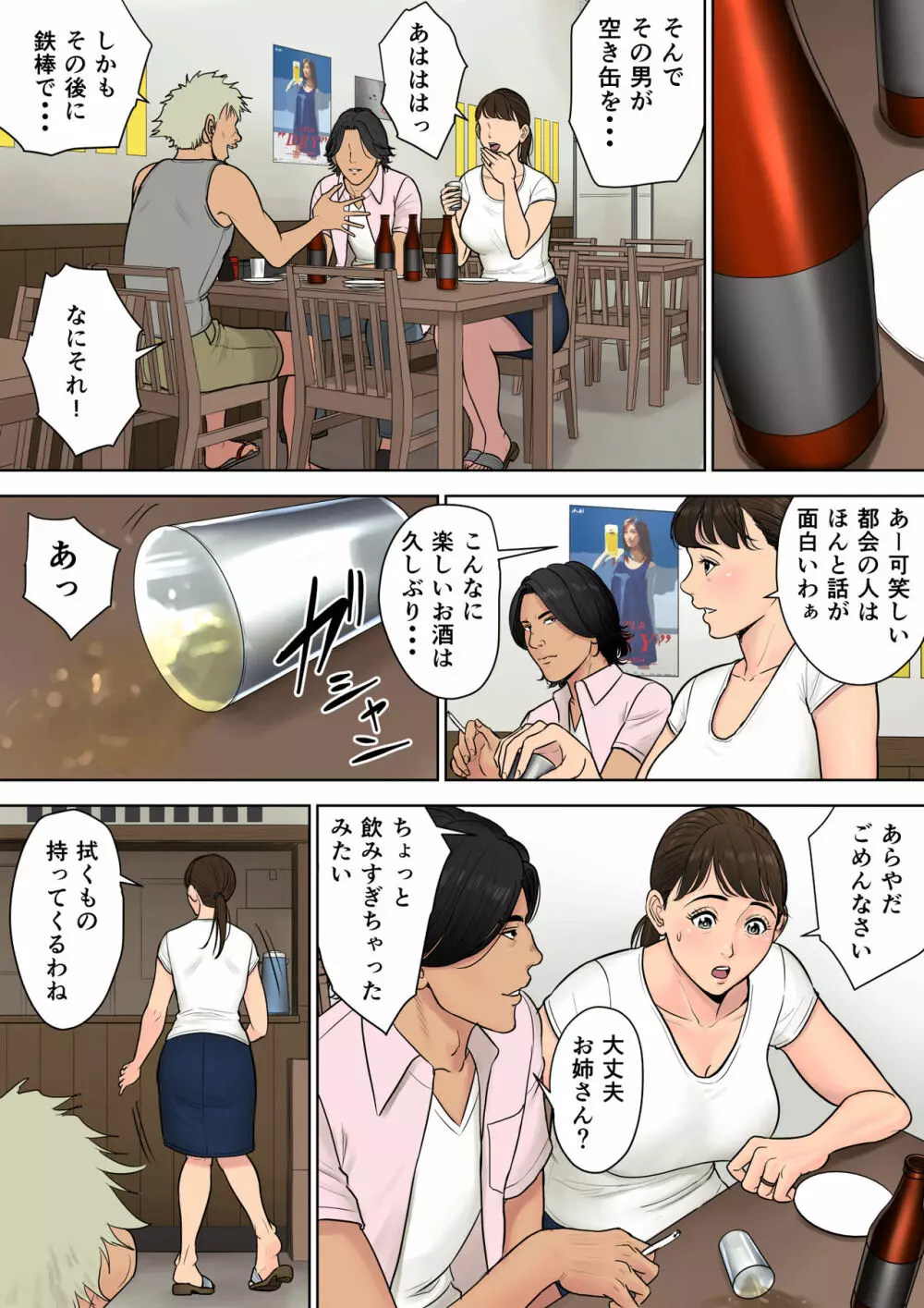 都会から来た男~壊された田舎妻~ Page.8