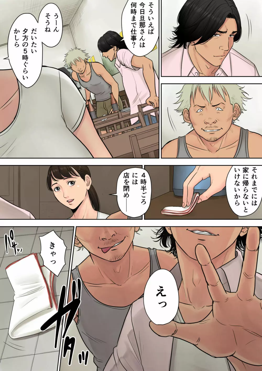 都会から来た男~壊された田舎妻~ Page.9