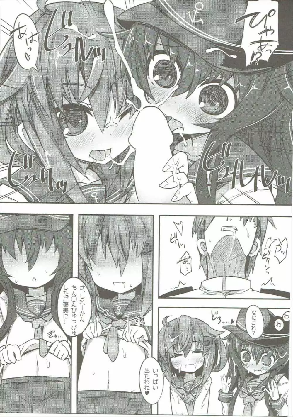 暁&雷の第六くちくみるく! Page.10