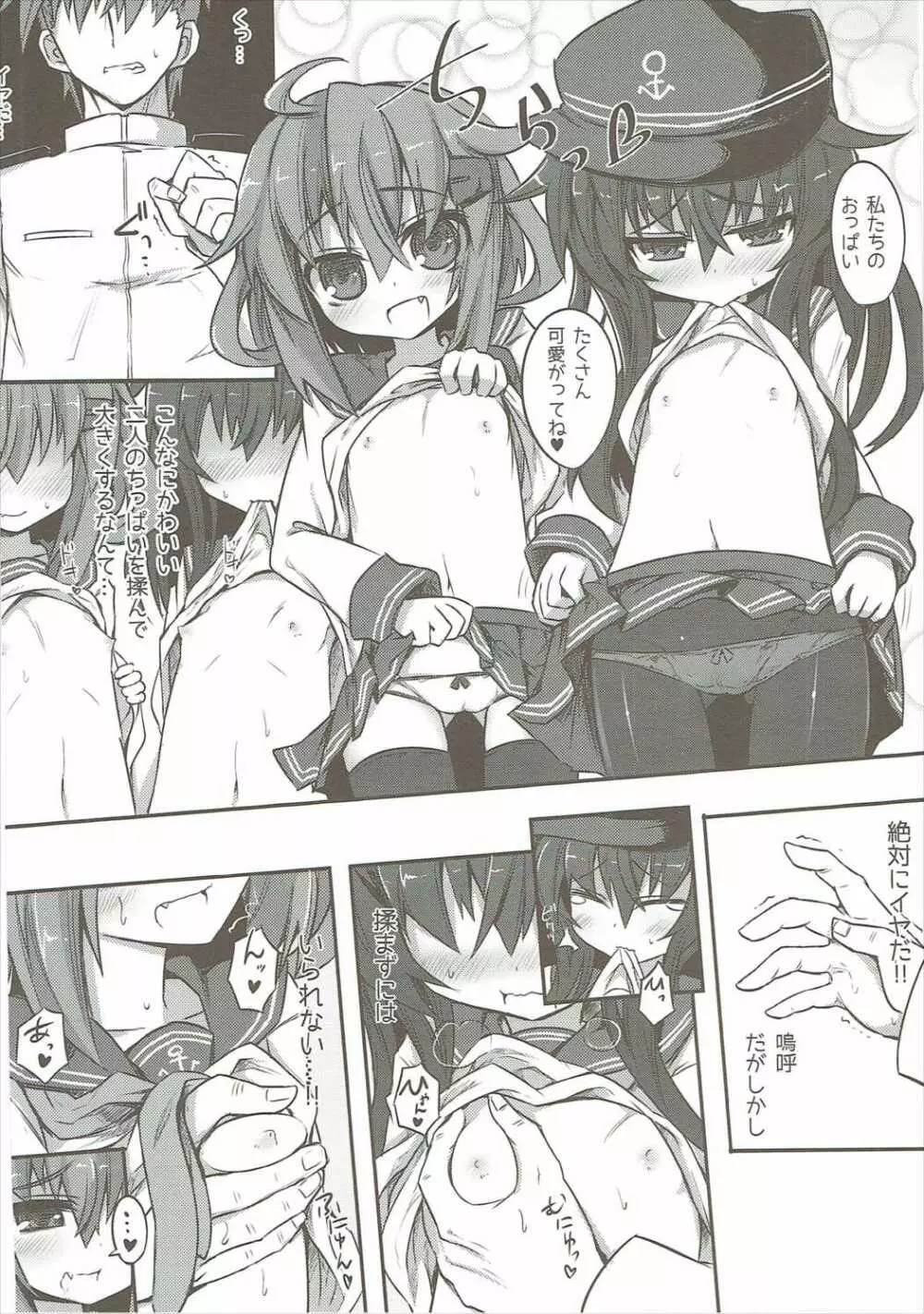 暁&雷の第六くちくみるく! Page.11