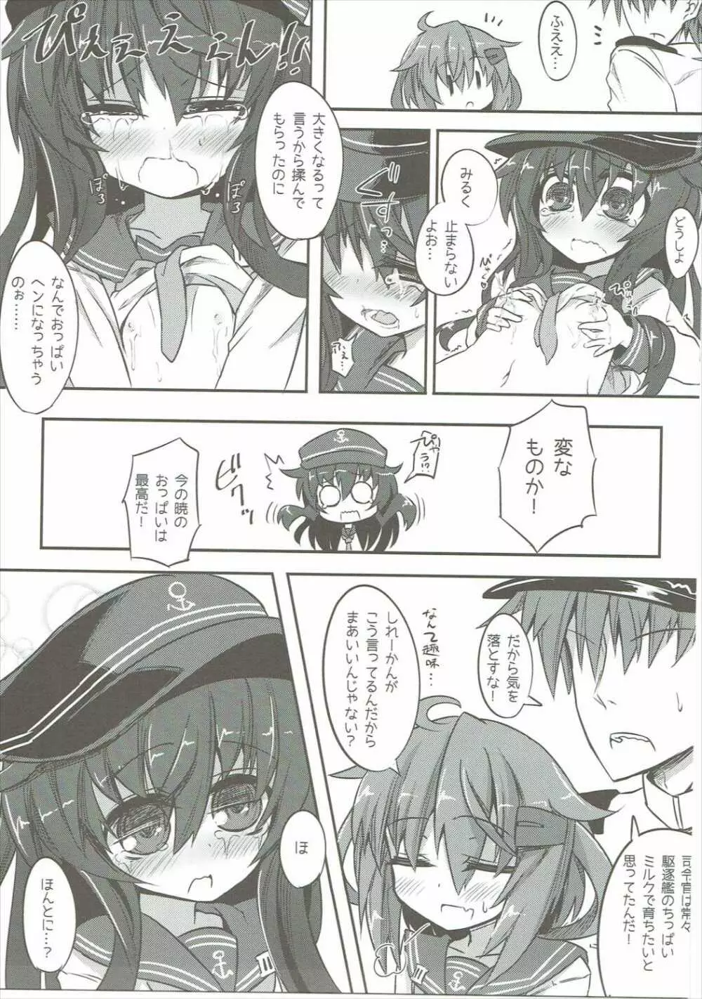 暁&雷の第六くちくみるく! Page.16