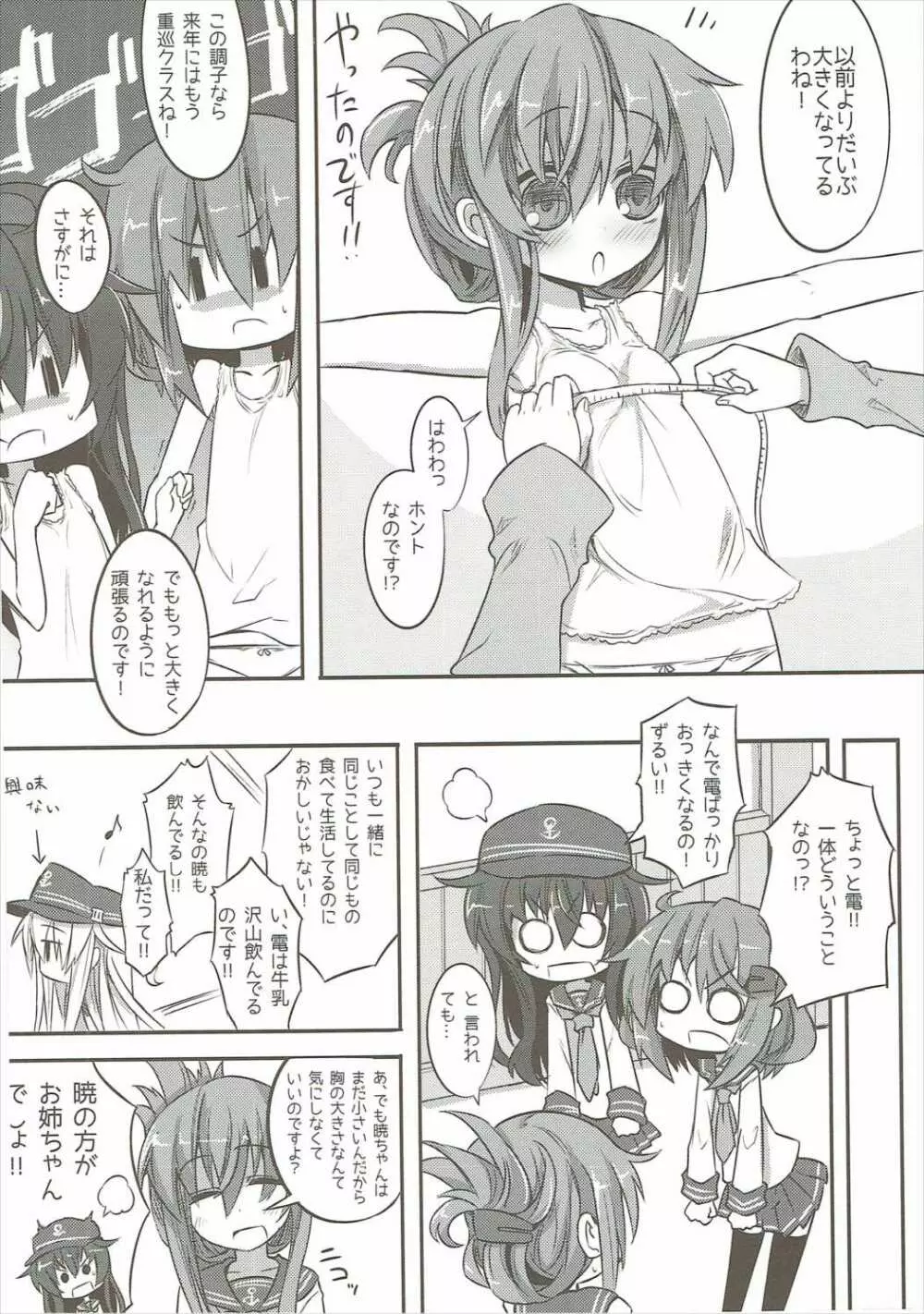 暁&雷の第六くちくみるく! Page.3