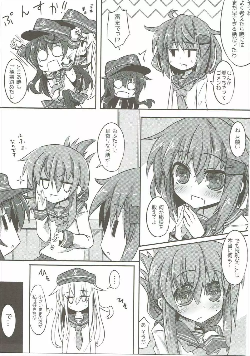 暁&雷の第六くちくみるく! Page.4