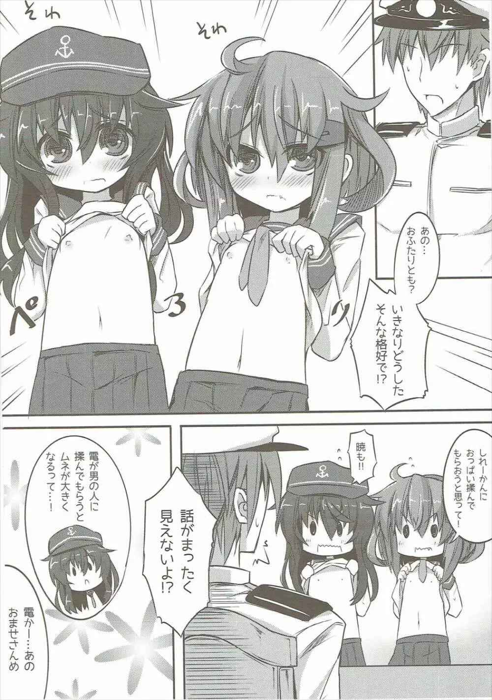 暁&雷の第六くちくみるく! Page.5