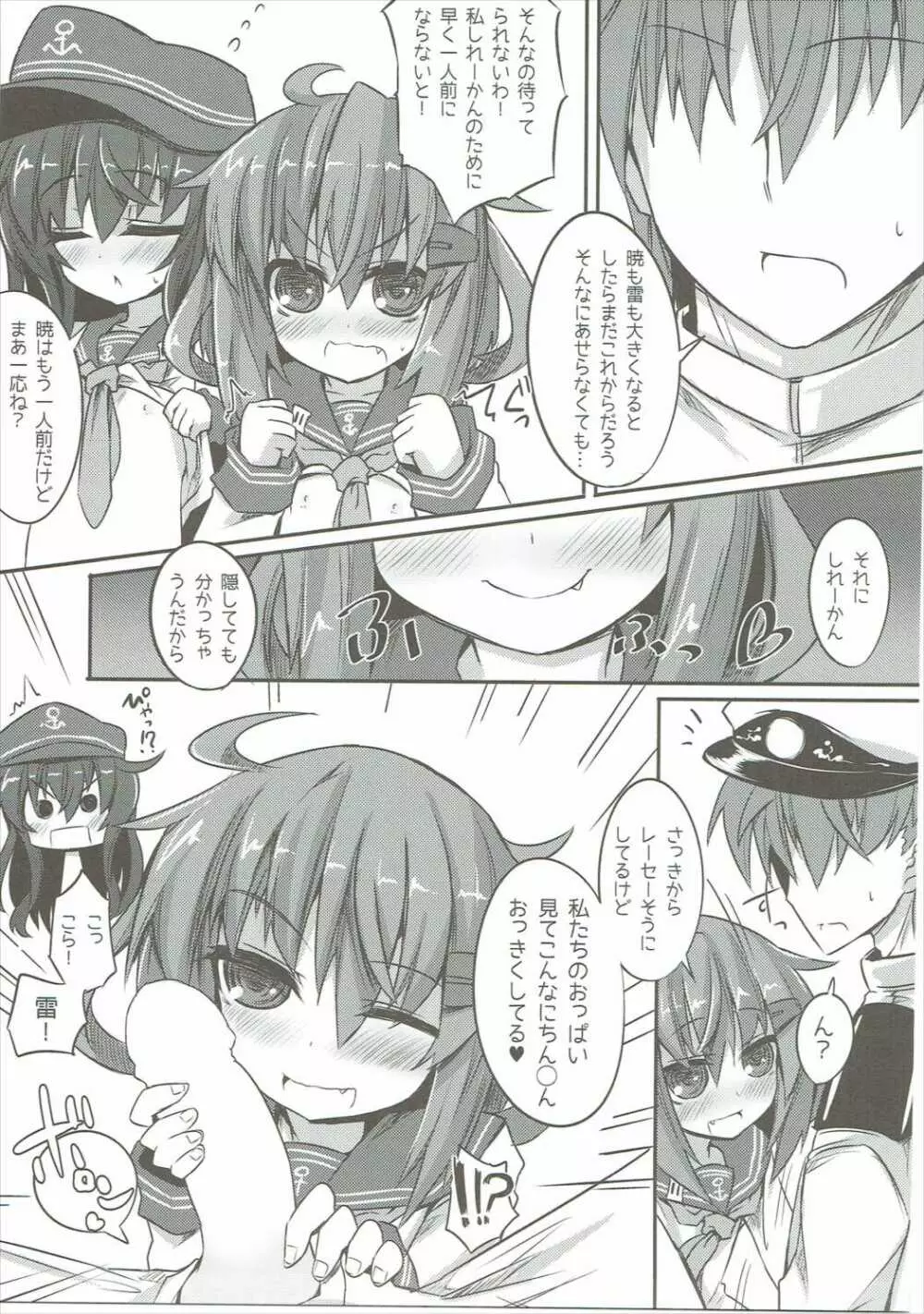 暁&雷の第六くちくみるく! Page.6