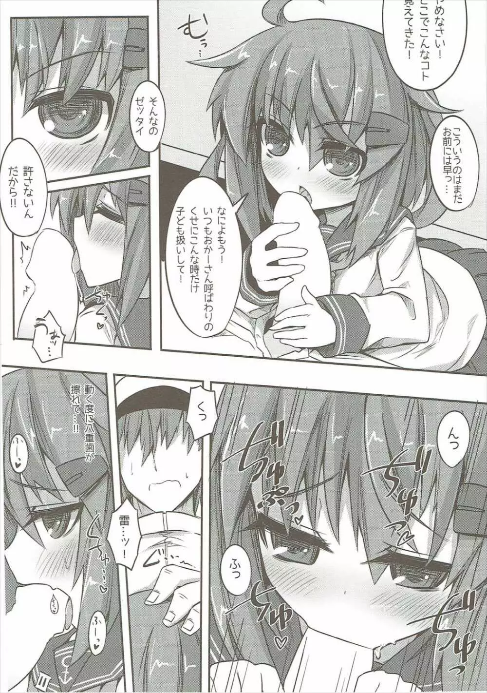 暁&雷の第六くちくみるく! Page.7