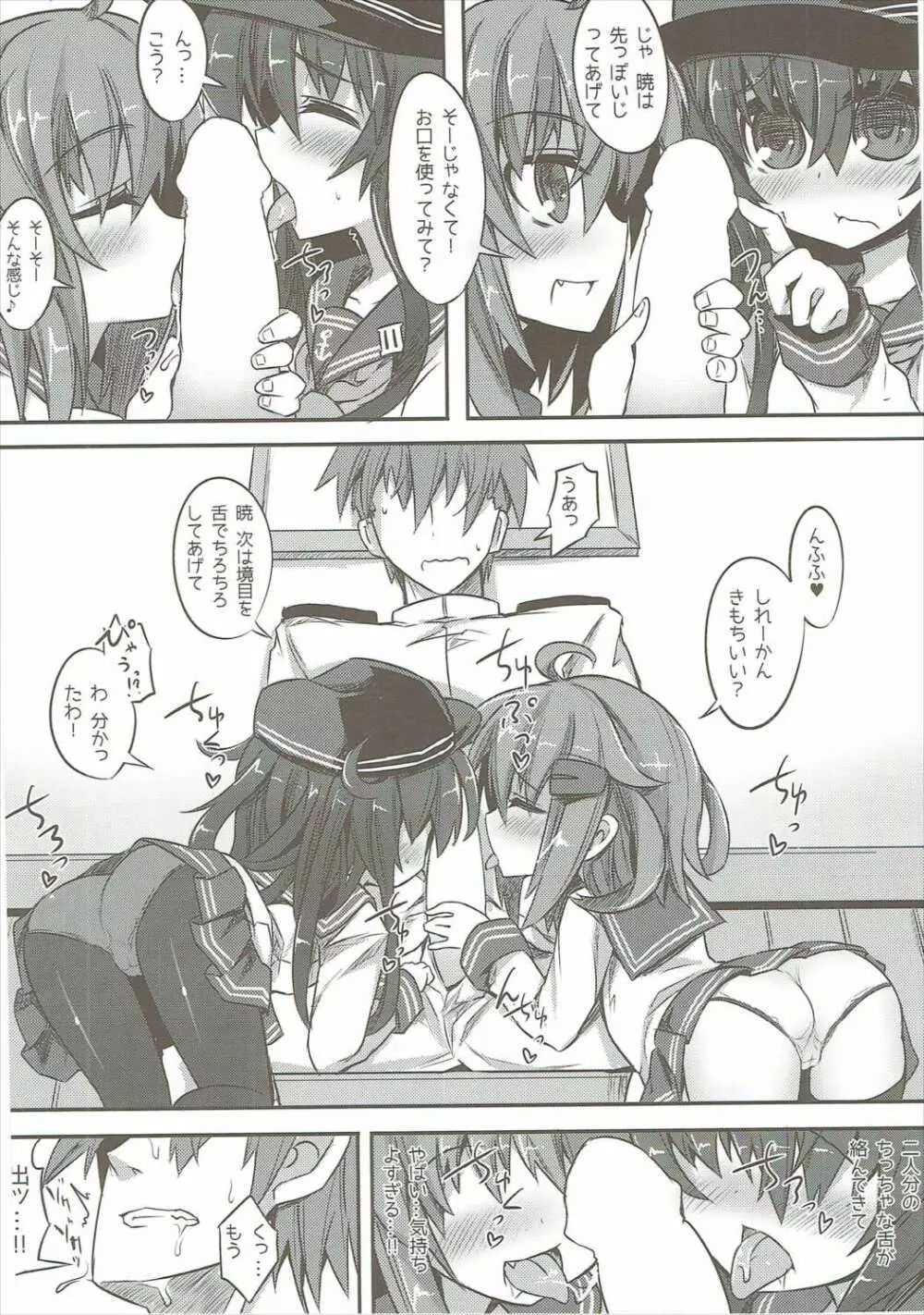暁&雷の第六くちくみるく! Page.9