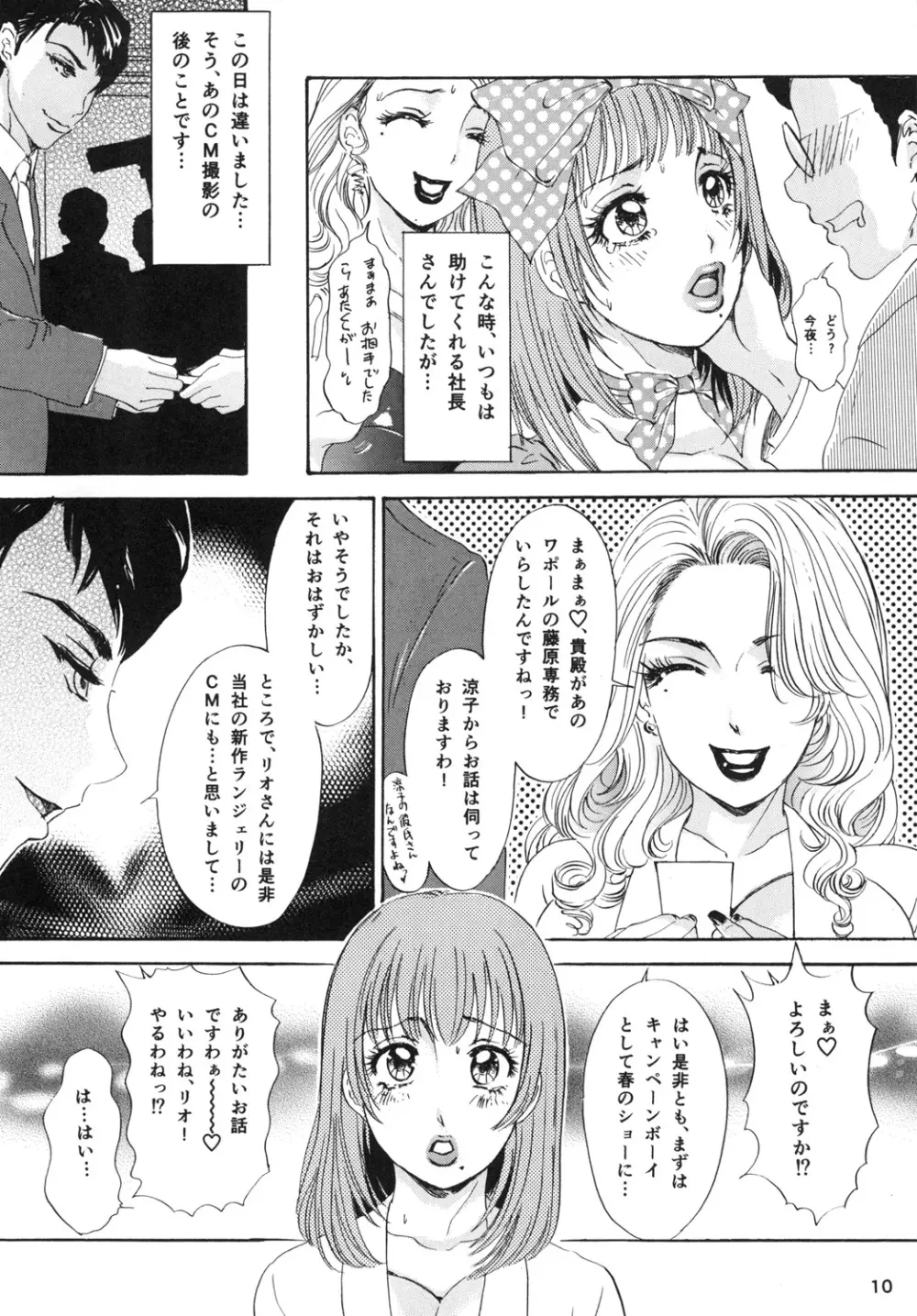 BEHAVIOUR+Vol.2 ~豊胸少年物語後編~ Page.10