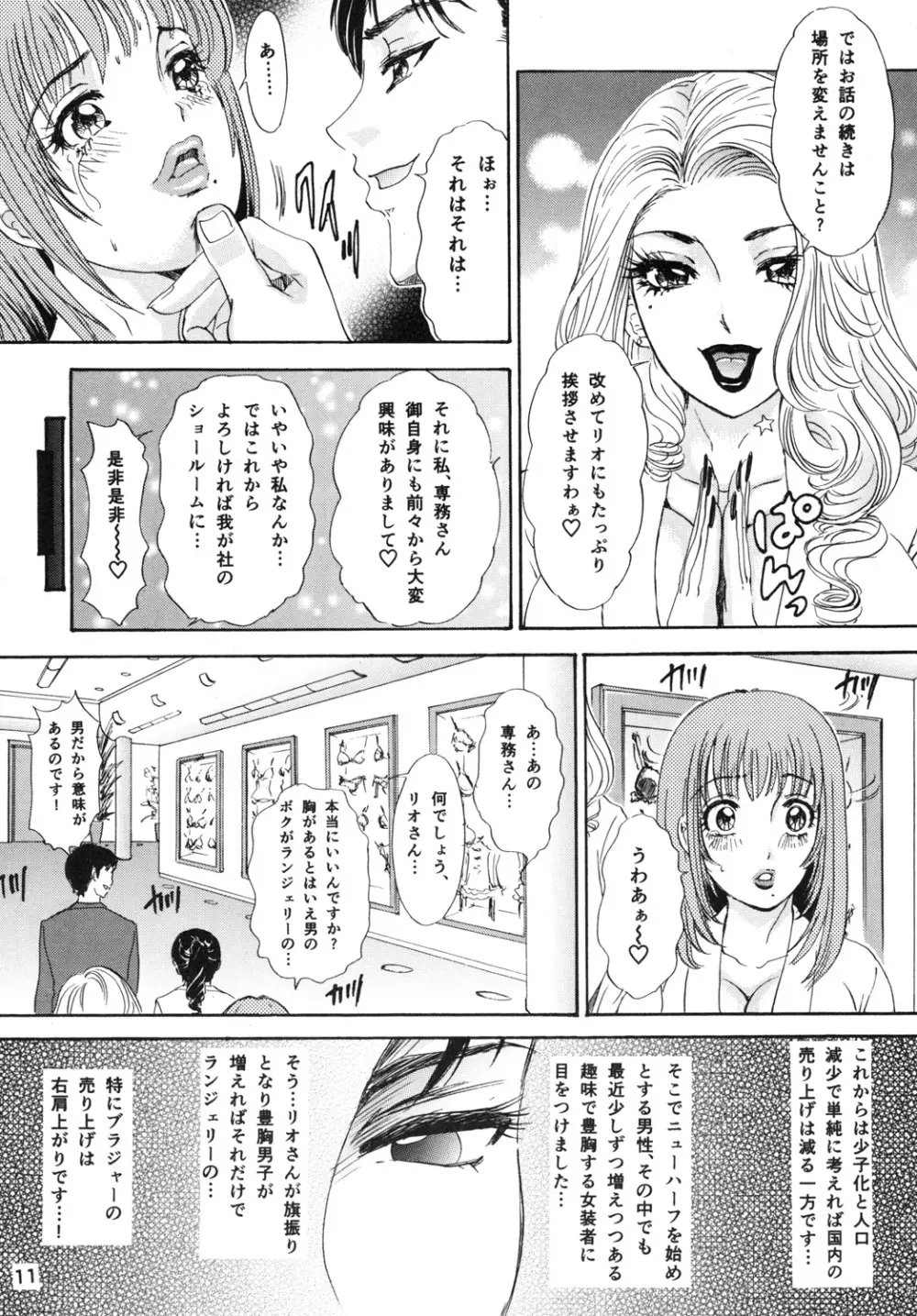 BEHAVIOUR+Vol.2 ~豊胸少年物語後編~ Page.11
