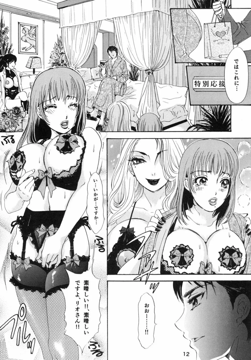BEHAVIOUR+Vol.2 ~豊胸少年物語後編~ Page.12