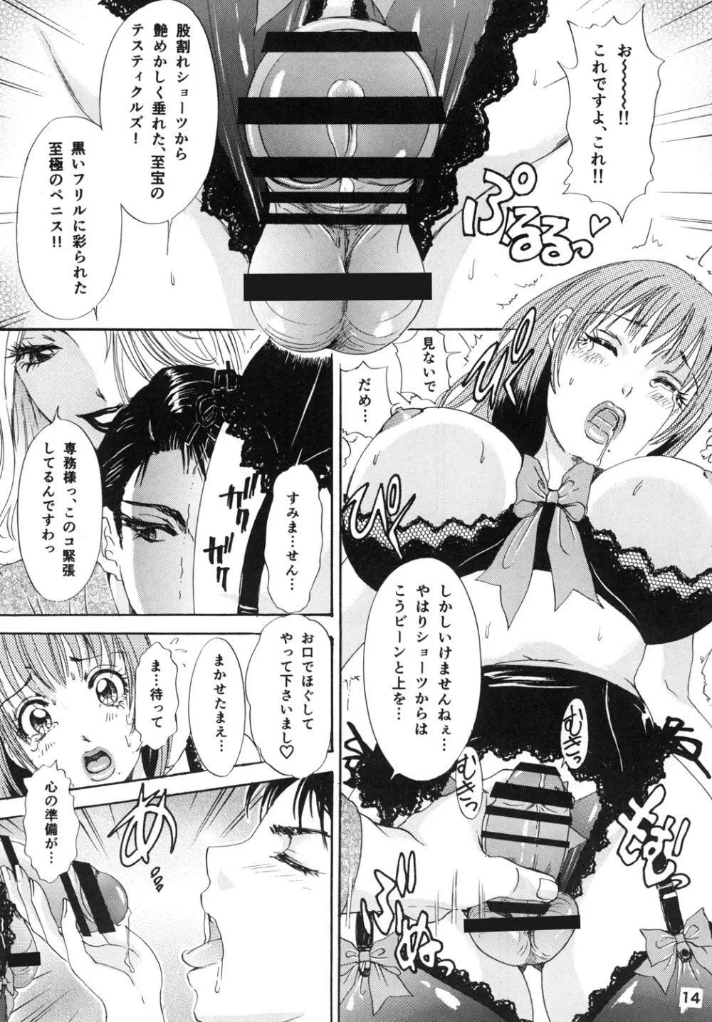 BEHAVIOUR+Vol.2 ~豊胸少年物語後編~ Page.14
