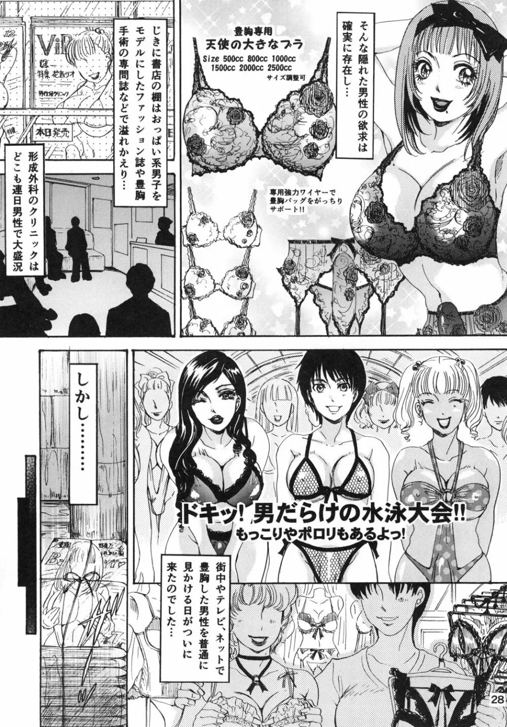 BEHAVIOUR+Vol.2 ~豊胸少年物語後編~ Page.28