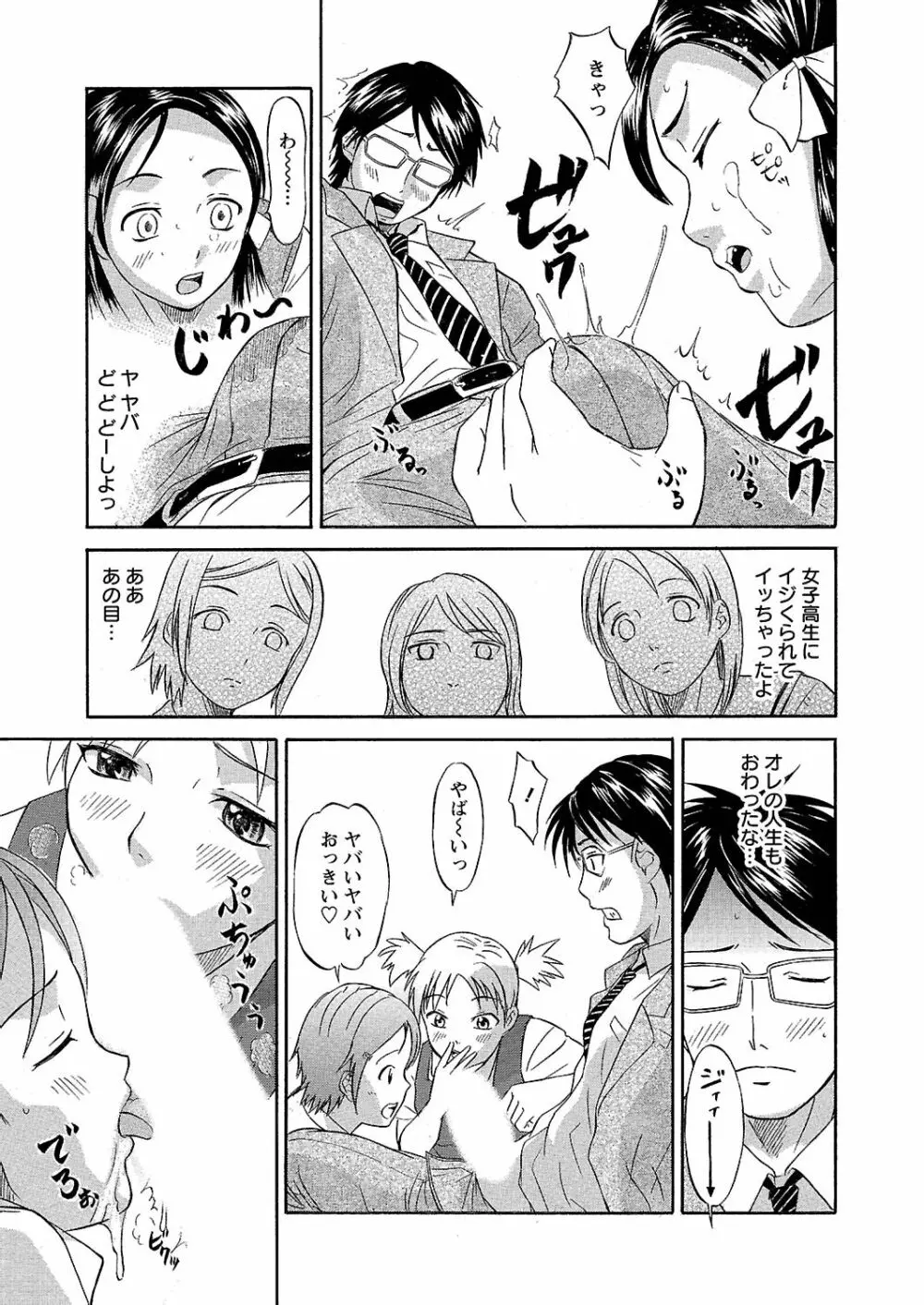 うぶ狩り I ~満員電車~ Page.10