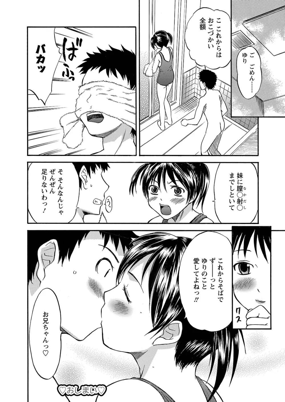 うぶ狩り I ~満員電車~ Page.103