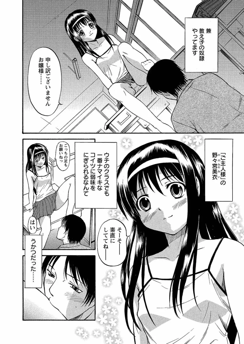うぶ狩り I ~満員電車~ Page.107