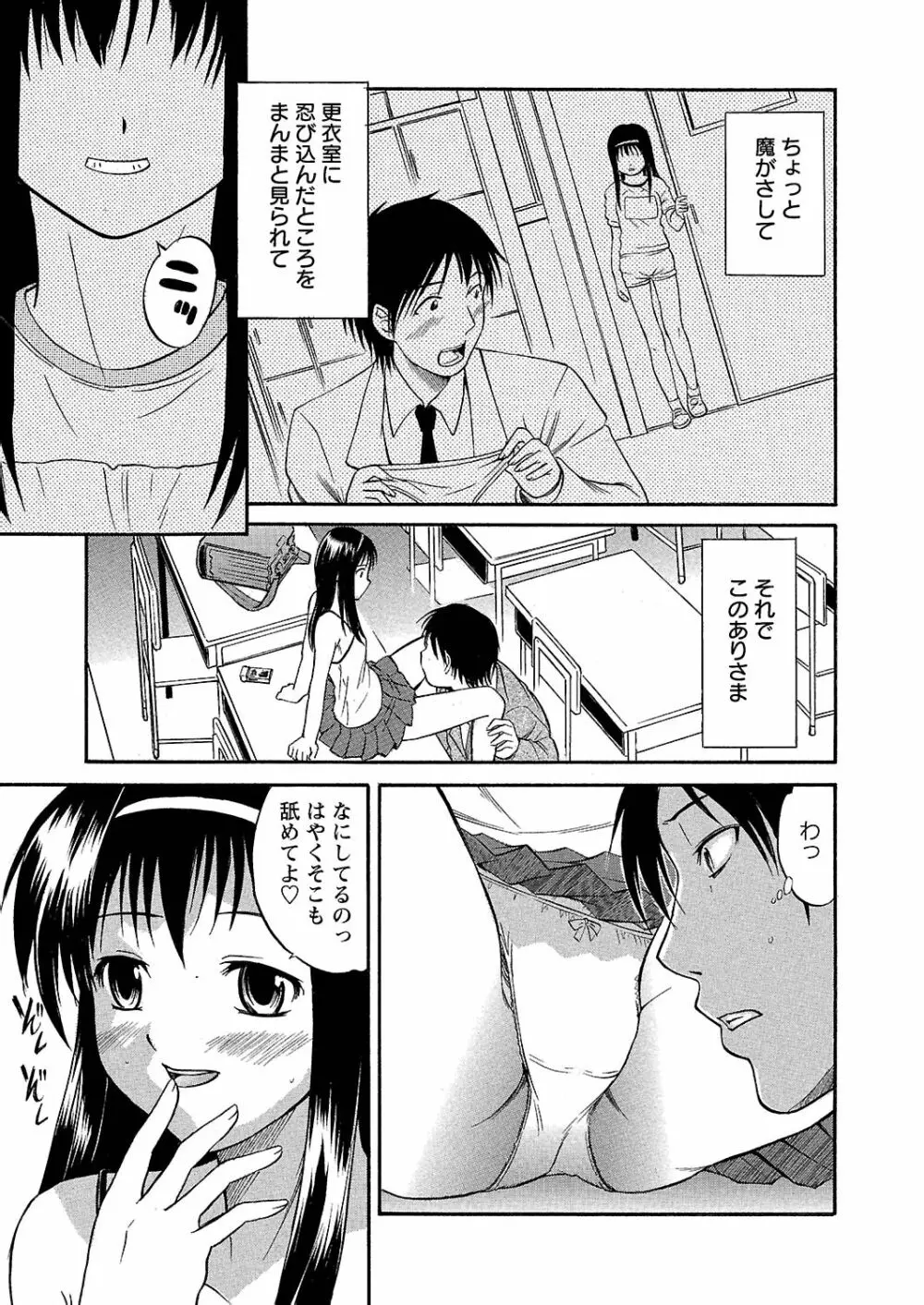 うぶ狩り I ~満員電車~ Page.108