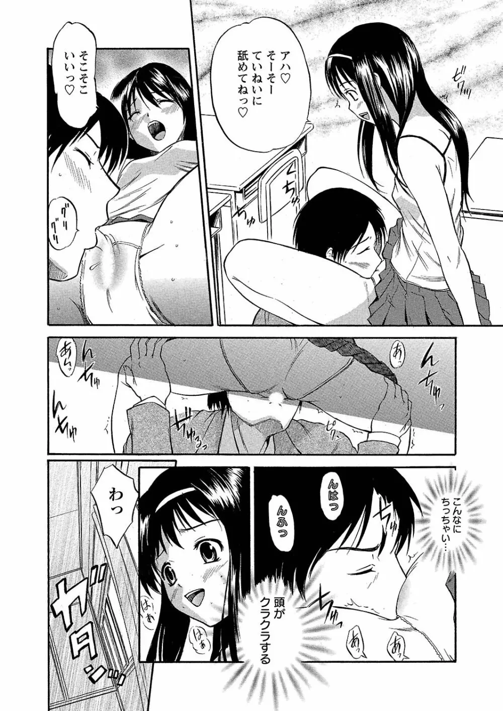 うぶ狩り I ~満員電車~ Page.109