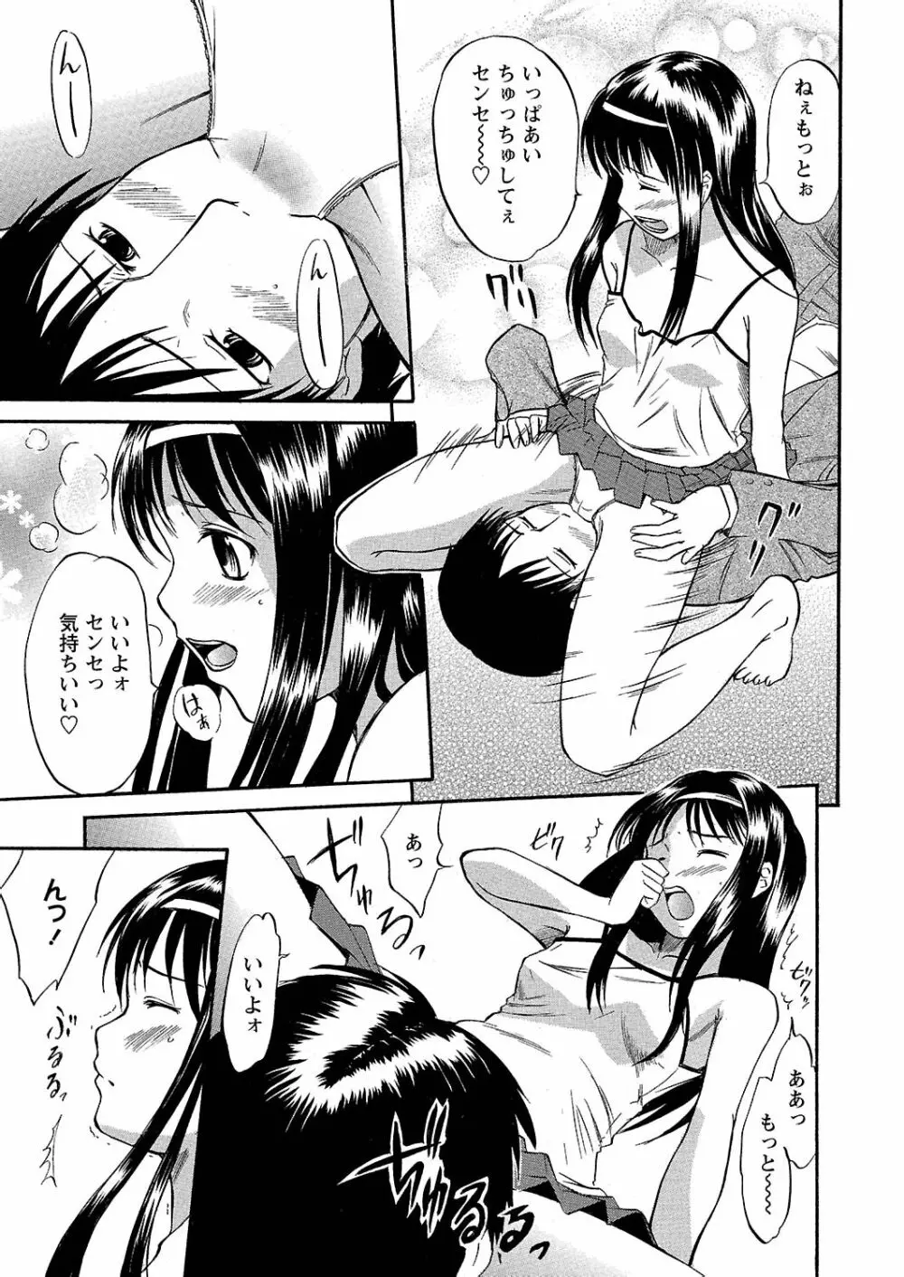 うぶ狩り I ~満員電車~ Page.110