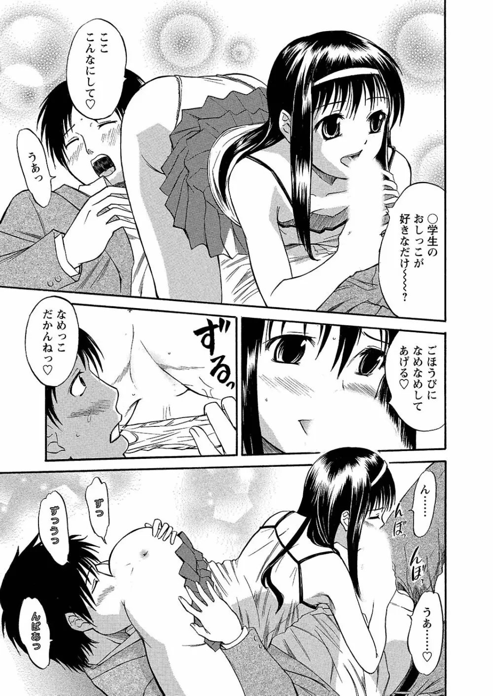 うぶ狩り I ~満員電車~ Page.112