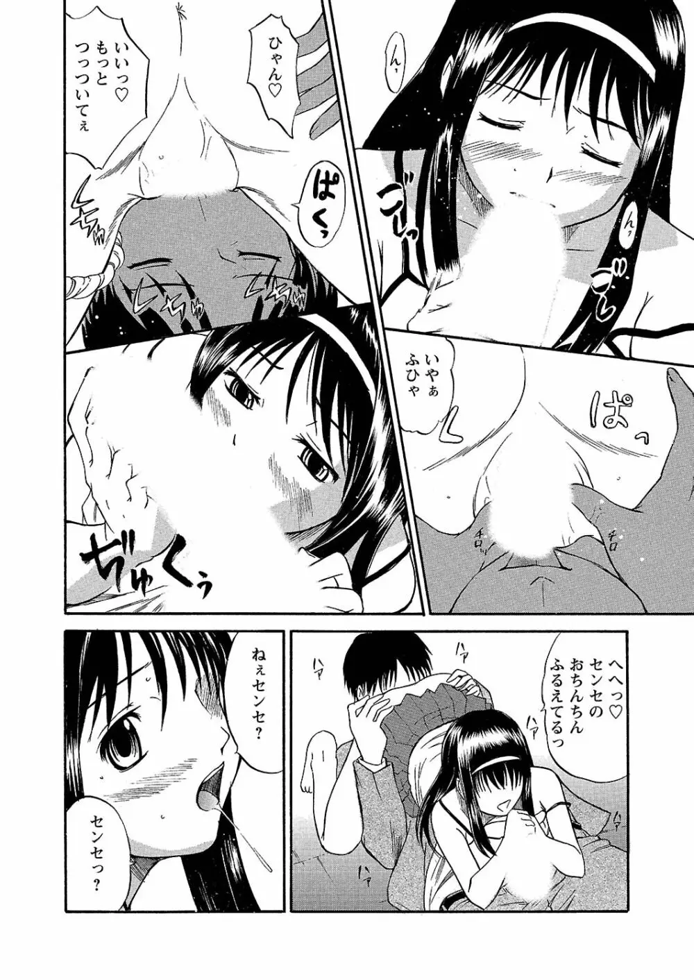 うぶ狩り I ~満員電車~ Page.113