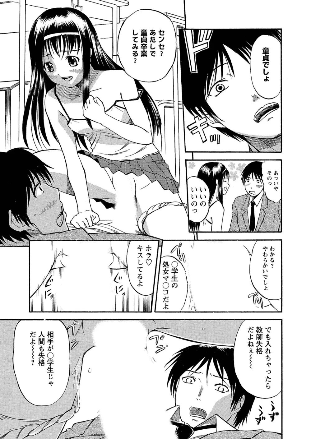 うぶ狩り I ~満員電車~ Page.114