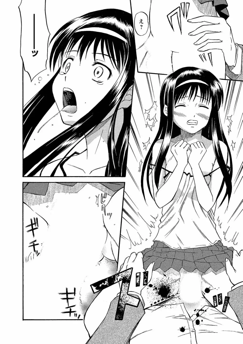 うぶ狩り I ~満員電車~ Page.115