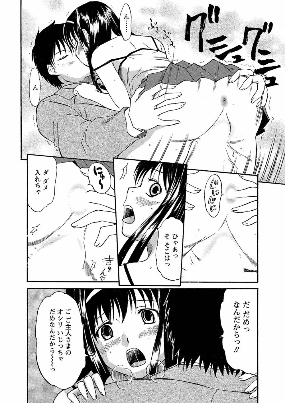うぶ狩り I ~満員電車~ Page.117