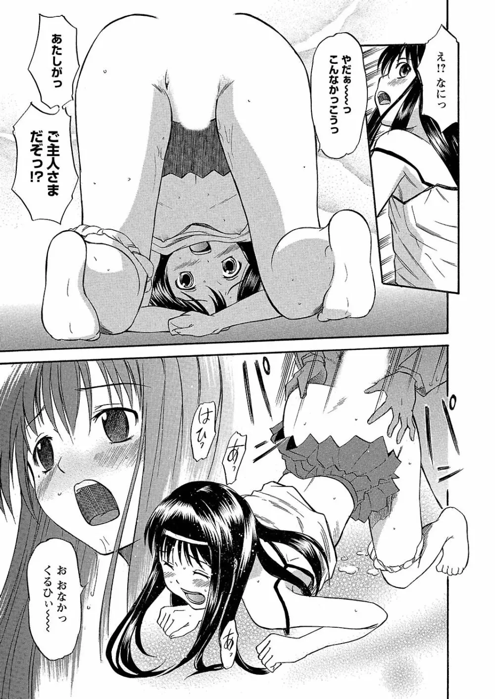 うぶ狩り I ~満員電車~ Page.118