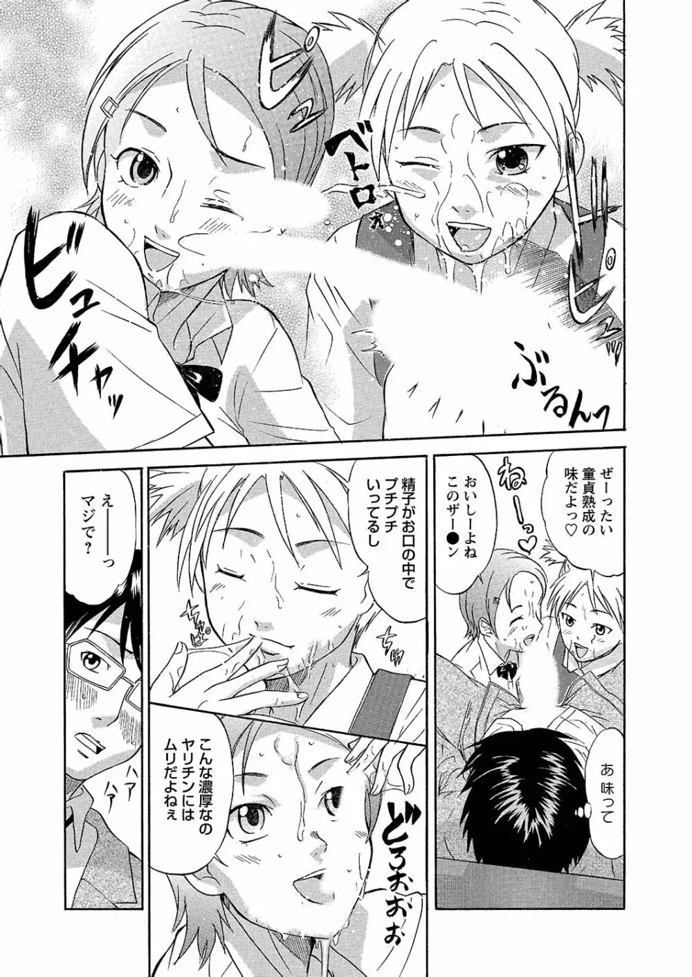 うぶ狩り I ~満員電車~ Page.12