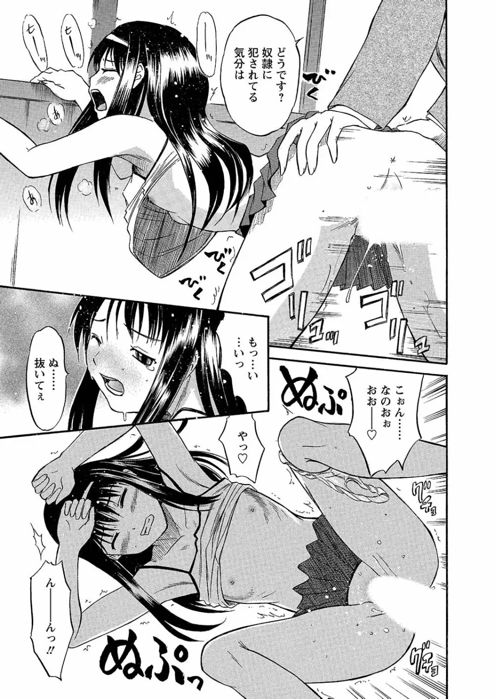 うぶ狩り I ~満員電車~ Page.120