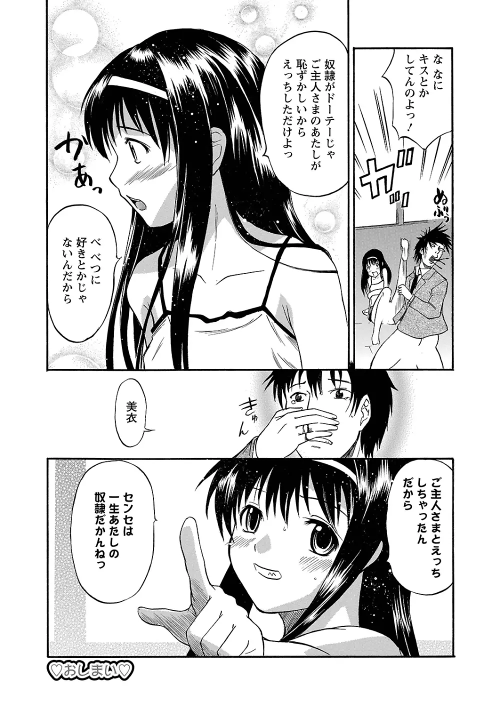 うぶ狩り I ~満員電車~ Page.123