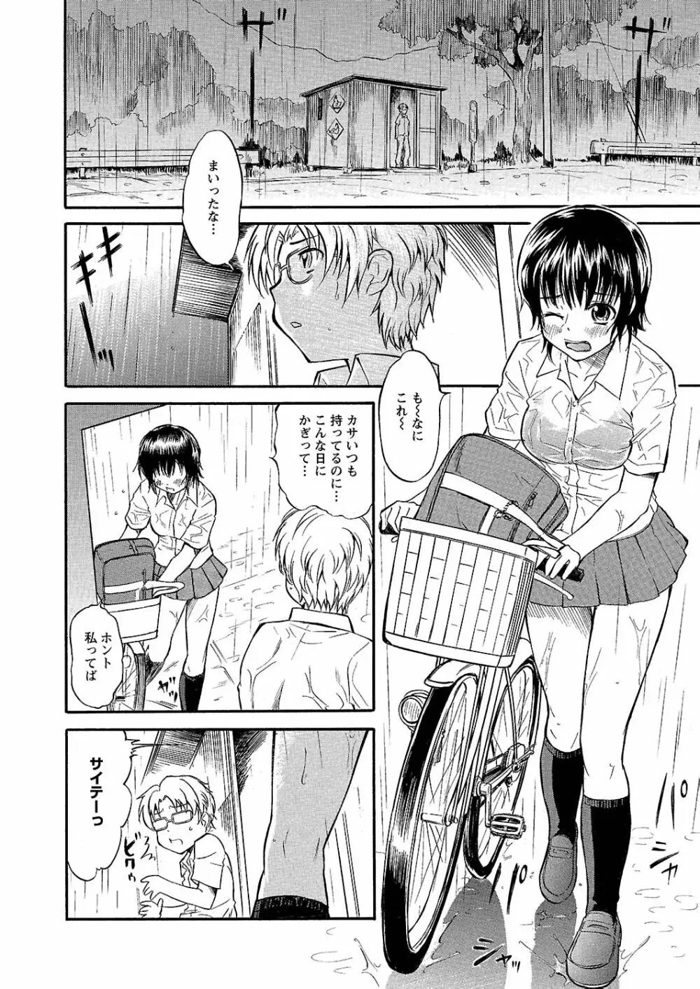 うぶ狩り I ~満員電車~ Page.125