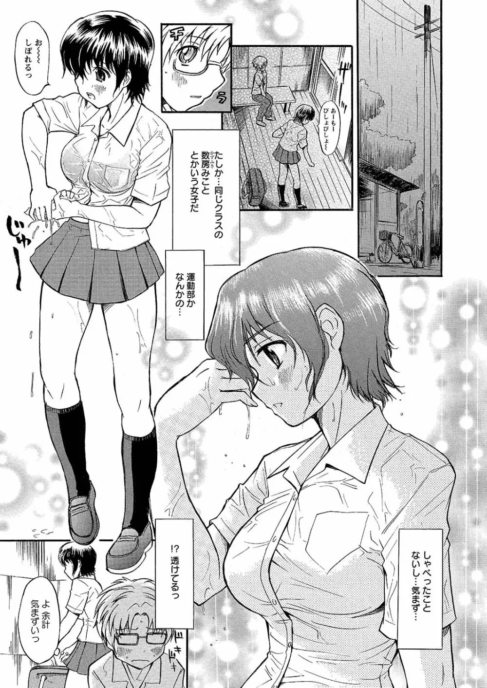 うぶ狩り I ~満員電車~ Page.126
