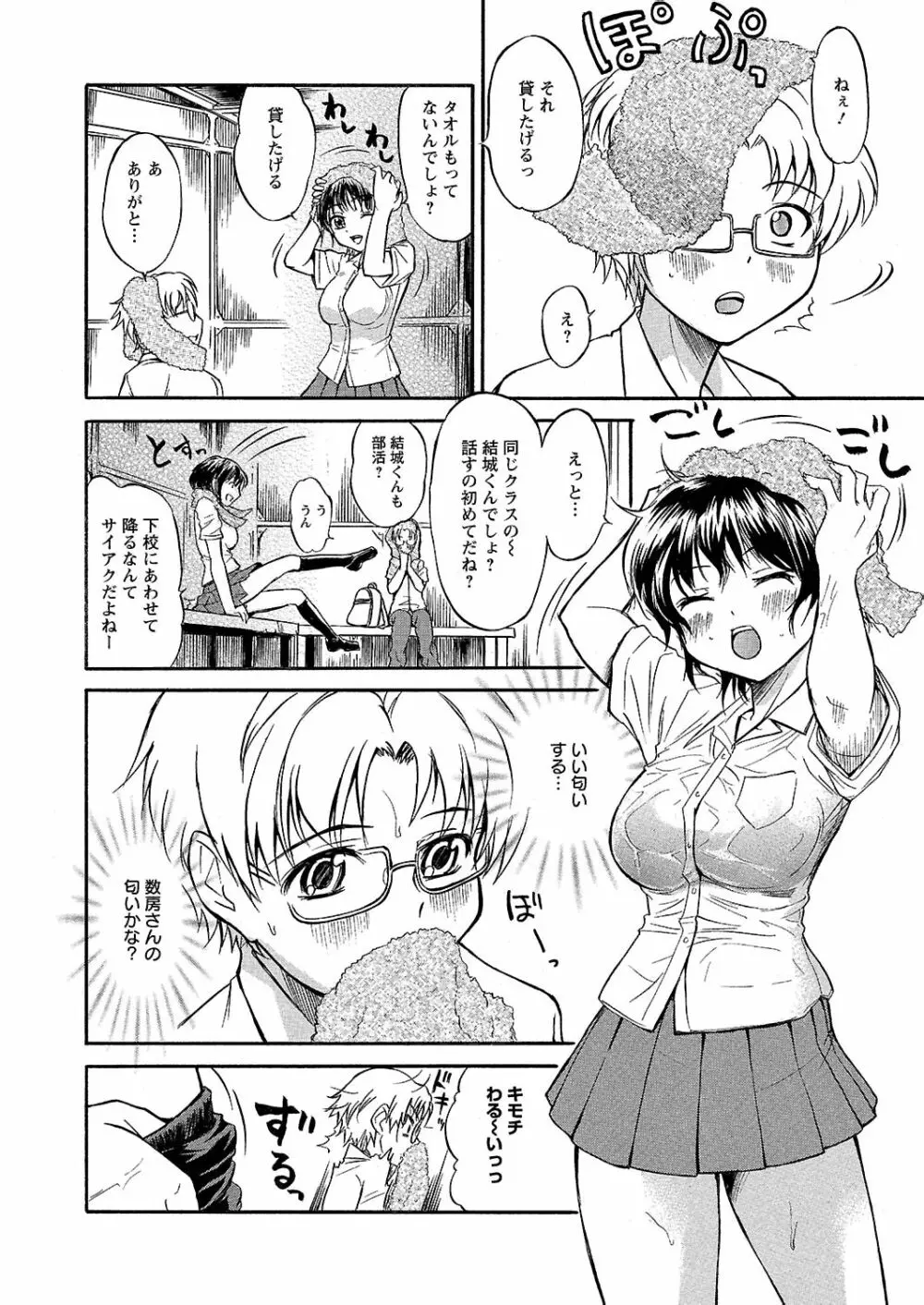 うぶ狩り I ~満員電車~ Page.127