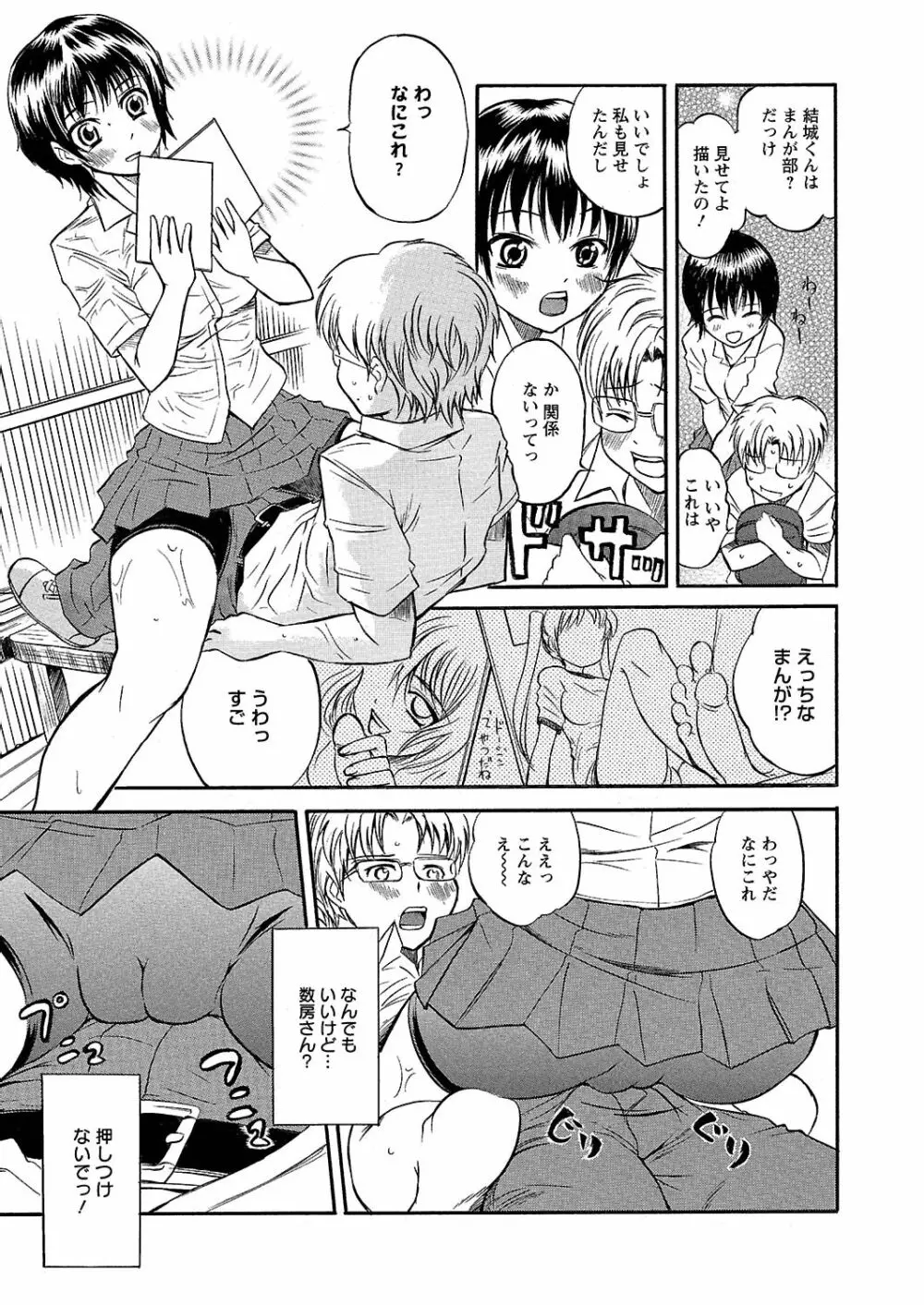 うぶ狩り I ~満員電車~ Page.130
